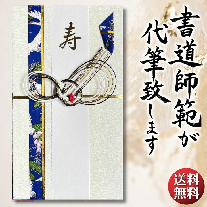 楽天市場】祝儀袋 代筆 ご祝儀袋 御祝儀袋 ご祝儀 御祝儀 代筆サービス 