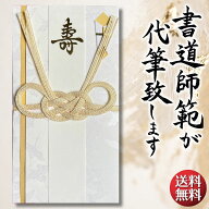 祝儀袋 代筆 ご祝儀袋 御祝儀袋 ご祝儀 御祝儀 代筆サービス 直筆 書道 お祝い 結婚式 結婚 冠婚葬祭 筆…