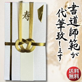 祝儀袋 代筆 ご祝儀袋 御祝儀袋 ご祝儀 御祝儀 代筆サービス 直筆 書道 お祝い 結婚式 結婚 冠婚葬祭 筆文字 金封 水引 寿 ウェディング のし袋 出産祝い 新築祝い 内祝い かわいい おしゃれ シンプル デザイナー 和柄 師範 1万円 3万円 5万円 10万円 赤 青 白 緑 ピンク