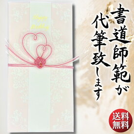 祝儀袋 代筆 ご祝儀袋 御祝儀袋 ご祝儀 御祝儀 代筆サービス 直筆 書道 お祝い 結婚式 結婚 冠婚葬祭 筆文字 金封 水引 寿 ウェディング のし袋 出産祝い 新築祝い 内祝い かわいい おしゃれ シンプル デザイナー 和柄 師範 1万円 3万円 5万円 10万円 赤 青 白 緑 ピンク