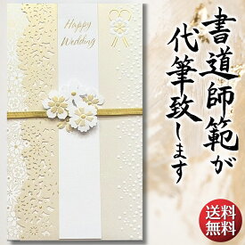 祝儀袋 代筆 ご祝儀袋 御祝儀袋 ご祝儀 御祝儀 代筆サービス 直筆 書道 お祝い 結婚式 結婚 冠婚葬祭 筆文字 金封 水引 寿 ウェディング のし袋 出産祝い 新築祝い 内祝い かわいい おしゃれ シンプル デザイナー 和柄 師範 1万円 3万円 5万円 10万円 赤 青 白 緑 ピンク