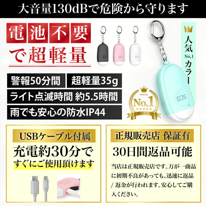 楽天市場】\クーポン対象/【楽天1位】防犯ブザー 子ども 大人 ランドセル 女の子 男の子 小学生 防水 大人 充電 生活防滴 USB充電式 LED 付き キーホルダー 防犯アラーム 防犯グッズ 防犯対策 ベル アラーム ひったくり 防止 防犯 大音量 女性 子供【お得な2個 ... 楽天市場】\クーポン対象/【楽天1位】防犯ブザー 子ども 大人 ランドセル 女の子 男の子 小学生 防水 大人 充電 生活防滴 USB充電式 LED 付き キーホルダー 防犯アラーム 防犯グッズ 防犯対策 ベル アラーム ひったくり 防止 防犯 大音量 女性 子供【お得な2個 ...
