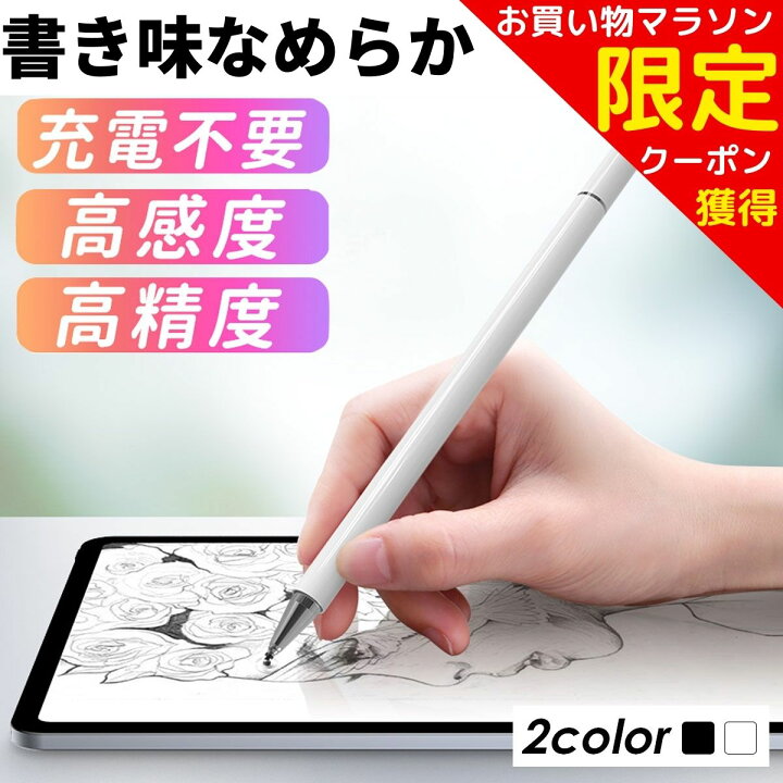 楽天市場 クーポン対象 他機種対応 スタイラス タッチペン 充電不要 ペアリング不要 スタイラスペン Ipad タブレット Iphone Andoroid 対応 Air2 Air 高感度 高精度 軽量 イラスト アプリ ゲーム ノート 遅延なし ペン先が見える イラストレーター 学校 授業