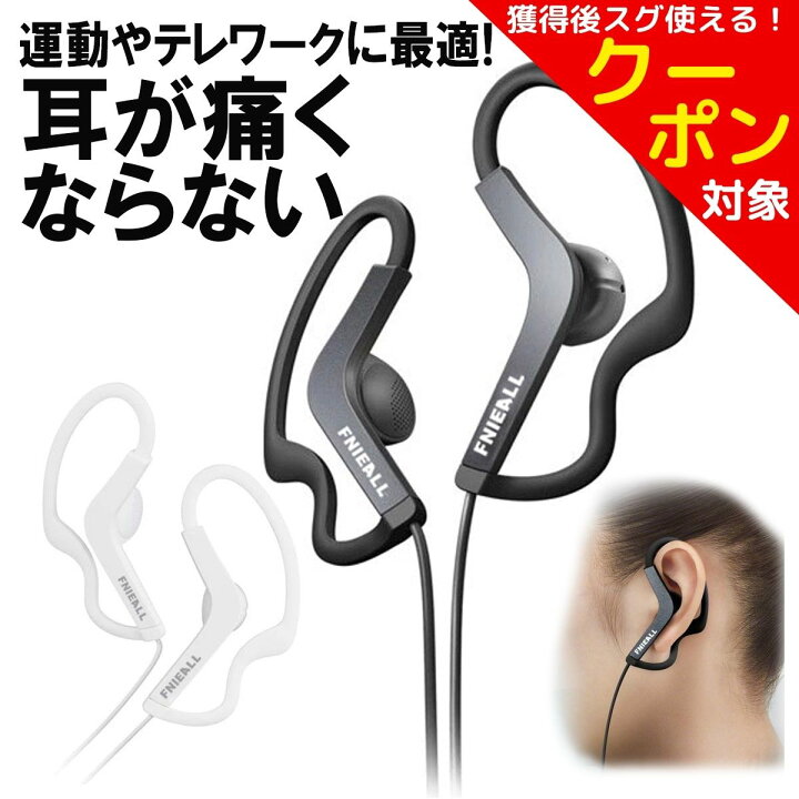 楽天市場 ポイント最大42倍 イヤホン 有線 ランニング ジョギング 痛くない マイク付き 高音質 Android Pc イヤホン 外れ 防止 取れにくい 落ちにくい フィット 耳が痛くならない テレワーク リモート トレーニング スポーツ イヤホンマイク 防水 イヤホンジャック