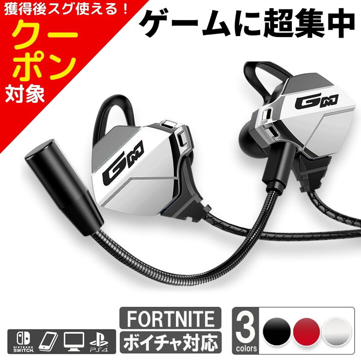 楽天市場 クーポン対象 ゲーミングイヤホン マイク付き ヘッドセット Ps4 フォートナイト スイッチ スカイプ ゲーミングヘッドセット Zoom 高音質 Pc パソコンイヤホン イヤホンマイク ゲーム Iphone おしゃれ イヤホン 有線 スマホゲーム 荒野行動 バレンタイン 楽天市場 クーポン対象 ゲーミングイヤホン マイク付き ヘッドセット Ps4 フォートナイト スイッチ スカイプ ゲーミングヘッドセット Zoom 高音質 Pc パソコンイヤホン イヤホンマイク ゲーム Iphone おしゃれ イヤホン 有線 スマホゲーム 荒野行動 バレンタイン