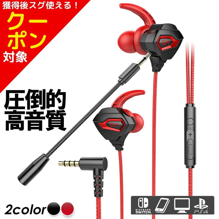 楽天市場 P5倍クーポンで5 オフ ゲーミングイヤホン マイク付き イヤホン 有線カナル型 ヘッドセット イヤホンマイク 有線 耳が痛く ない イヤホン Zoom フォートナイト スイッチ スカイプ 高音質 Pc ゲーム Iphone リモート 3 5mm イヤホンジャック マイク内臓 Ps4
