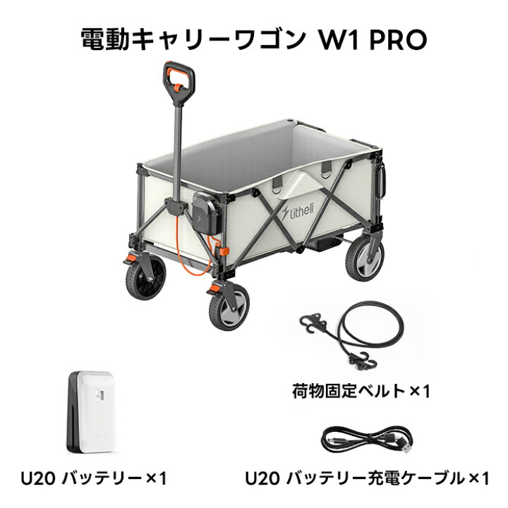 楽天市場】【送料無料】Litheli 電動キャリーワゴン 坂道運搬 大容量 