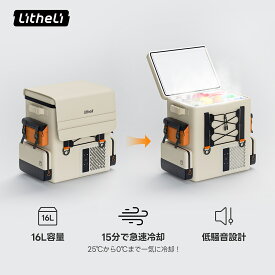Litheli 車載冷蔵庫 16L -20℃～20℃ 急速冷凍 ポータブル冷蔵庫 バッテリー内蔵 小型冷凍庫 省エネ 静音 3WAY電源対応 AC100V DC12V/24V バックパック型冷蔵庫 大容量 家庭アウトドア両用 車中泊 キャンプ