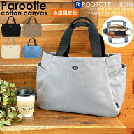 ルートート トートバッグ 限定色 パルーティ ROOTOTE 新作 2025 デリ コットンキャンバス ランチバッグ …