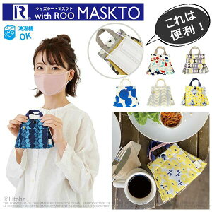 【セール】ルートート マスクケース 一時収納 withROO マスクト ポーチ 洗濯可 清潔 かわいい おしゃれ ROOTOTE 収納 コンパクト 洗濯可能 トートバッグ レディース メンズ 6779 メール便 送料無料