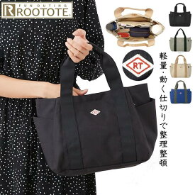 ルートート トートバッグ パルーティ ROOTOTE 新色追加 デリ 撥水 ランチバッグ はっ水 雨の日 超軽量 無地 自立 仕切り 整理 通勤 通学 小さめ かわいい おしゃれ シンプル ベーシック レディース 普段使い Parootie 1463