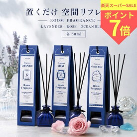 【スーパーSALE限定！P7倍】ブルーラベル ルームフレグランス アロマ リードディフューザー スティックタイプ 50ml アロマエッセンス 芳香剤 Blue Label トイレ 玄関 寝室 リビング 香り 置くだけ 置き型 プチギフト プレゼント ギフト 贈り物 女性 男性