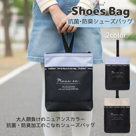 Coboca+シューズバッグ / 入園 上履き 入れ コボカ 抗菌 防臭 学童 小学校 入学 上履き 子供 キッズ 女の子 男の子 ポリ チェック ジュニア ティーン 小学生 低学年 高学年 大きめ 通園 通学 入園 入学