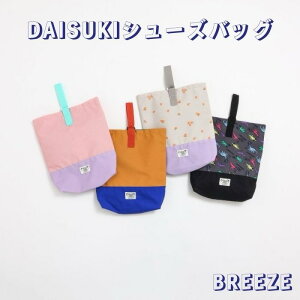 �y���������zDAISUKI �V���[�Y�o�b�O breeze �u���[�Y daisuki ���� ���w �T�u�o�b�O �V���[�Y���� �V���[�Y�� �ۈ牀 �c�t�� ���w�Z ���w�� �t ���̎q �j�̎q ��� �㗚�� �K���� �ʉ� �ʊw �A�E