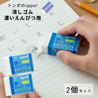【8/10限定★P3倍】【送料無料】消しゴム濃いえんぴつ用M01 2個セット トンボ鉛筆 ブルー 軽く消せる 持…