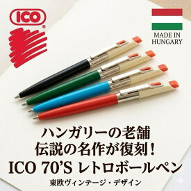 【送料無料】 ico 70's レトロボールペン ハンガリー 輸入 文房具 レトロペン ボールペン イコ retro レトロ 筆記用具 文具 文房具 ステーショナリー pen オフィス 筆記具 おしゃれ スタイリッシュ ヨーロッパ かわいい シンプル 雑貨 ブランド