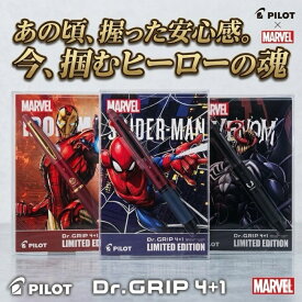 【メール便送料無料】 MARVEL コラボ 限定 Dr. GRIP 4+1 dgt ドクターグリップ ドクグリ 0.5mm パイロット grip アイアンマン スパイダーマン ヴェノム マーベル pilot シャープ ボールペン 紀寺 kitera 日本製 多機能 書きやすい パッケージ