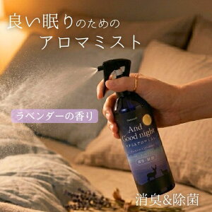 �A���h�O�b�h�i�C�g �₷�炬�A���}�~�X�g �C���]�� 285ml ���x���_�[ beauwell �r���[�E�F�� �₷�炮 �A���}�X�v���[ ���{�Y ���L ���� ���� ���� �����b�N�X �X���[�s�[ lavender �V�R�A���} �x
