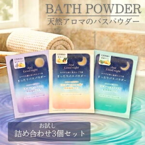 �e�� �������Z�b�g�y���������zAnd Good night �܂�����o�X�p�E�_�[ 3�Z�b�g �A���h�O�b�h�i�C�g beauwell �r���[�E�F�� ������ �V�R�A���} ���炬 ������ �������Ƃ� ���₷�� �C���]�� �����b