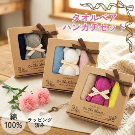on the clover タオルギフト タオルハンカチ2枚+タオルハンカチベア ギフト BOX かわいい ボックス 母の日 父の日 敬老の日 結婚祝い 出産祝い プレゼント タオル