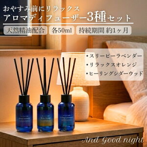 �A���h�O�b�h�i�C�g �₷�炬�A���}�f�B�t���[�U�[�Z�b�g 50mL 3�� �X�e�B�b�N AndGoodnight Beauwell �r���[�E�F�� �₷�炮 �X���[�s�[ �A���}�f�B�t���[�U�[ �����b�N�X�^�C�� �M�t�g �v���[��