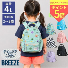 【楽天スーパーSALE限定 ポイント5倍】DAISUKI リュック 4L ダイスキリュック breeze 洗える 汚れにくい キッズ 女の子 男の子 ブリーズ 保育園 通園 通学 遠足 4歳 エフオー fo かわいい かっこいい デイパック ユニセックス カラー 子供 キッズ リンク おそろい SS