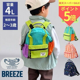 【楽天スーパーSALE限定 ポイント5倍】DAISUKI リュック 4L breeze ダイスキリュック 洗える 汚れにくい キッズ 女の子 男の子 ブリーズ 保育園 通園 通学 遠足 エフオー fo かわいい かっこいい デイパック ユニセックス カラー 子供 キッズ ベビー バッグ J166906