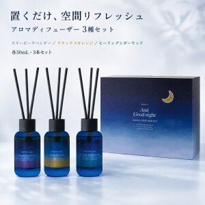 �y9/25-9/27����IP3�{�z�A���h�O�b�h�i�C�g �₷�炬�A���}�f�B�t���[�U�[�Z�b�g 50mL 3�� �X�e�B�b�N �g�C�� ���[���t���O�����X ���[�h �M�t�g AndGoodnight Beauwell �r���[�E�F�� �₷�炮 �X���[