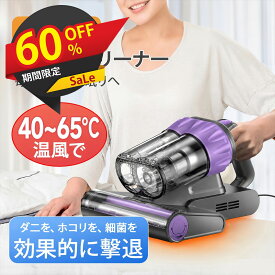 ≪スーパーセール60%OFF≫★2年保証★布団クリーナー 最大18KPA 500W 強力吸引 布団掃除機 ダブルダストカップ 掃除機 超音波 温風40~65度 UV除菌 ウイルス除去 ペットの毛 クリーナー 猫 犬 ダニ退治 ダニ取りクリーナー コード式 ふとんクリーナー 花粉対策 梅雨 除菌