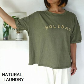 5％OFFクーポン配布中 【追跡メール便無料】 ■SALE商品■NATURAL LAUNDRY ナチュラルランドリー オールドコット天竺 HOLIDAY Tシャツ 7213C-016