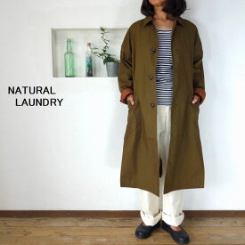 5％OFFクーポン配布中 NATURAL LAUNDRY ナチュラルランドリー ダンプワッシャー ダスターオーバーコート【SMTB-ms】