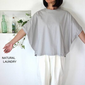 5％OFFクーポン配布中 【追跡メール便無料】 ■SALE商品■ NATURAL LAUNDRY ナチュラルランドリー ライト度詰天竺 ワイドドルマンTシャツ 7252C-001