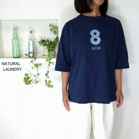 5％OFFクーポン配布中 【追跡メール便無料】 ■SALE商品■ NATURAL LAUNDRY ナチュラルランドリー ライト天竺 5分袖 8プリントTシャツ 7253C-027