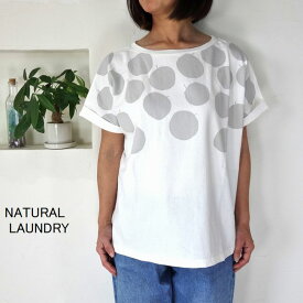 5％OFFクーポン配布中 【追跡メール便無料】 NATURAL LAUNDRY ナチュラルランドリー 空紡天竺 リンゴドット プリントTシャツ 7241C-019