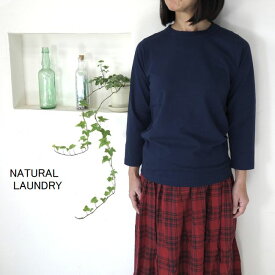 5％OFFクーポン配布中 【追跡メール便無料】 NATURAL LAUNDRY ナチュラルランドリー トラッド天竺 7分袖Tシャツ 7171C-004