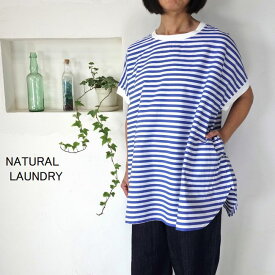 5％OFFクーポン配布中 【追跡メール便無料】 ■SALE商品■ NATURAL LAUNDRY ナチュラルランドリー 先染ボーダー ロングプルオーバー 7231C-018