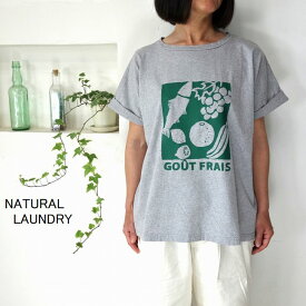 5％OFFクーポン配布中 【追跡メール便無料】 ■SALE商品■ NATURAL LAUNDRY ナチュラルランドリー ライト天竺 ポスタープリントTシャツ 7232C-021