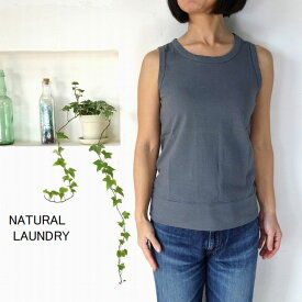 5％OFFクーポン配布中 【追跡メール便無料】 NATURAL LAUNDRY ナチュラルランドリー トラッド天竺 ノースリーブ(タンクトップ) 7171C-006