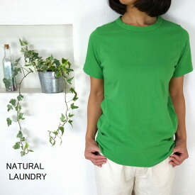 5％OFFクーポン配布中 【追跡メール便無料】 NATURAL LAUNDRY ナチュラルランドリー トラッド天竺 半袖Tシャツ 7171C-005