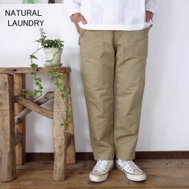 5％OFFクーポン配布中 NATURAL LAUNDRY ナチュラルランドリー コットンリネンカルゼ キャロットパンツ 7232P-003【SMTB-ms】