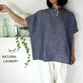 5％OFFクーポン配布中 ■SALE商品■ NATURAL LAUNDRY ナチュラルランドリー 60先染めリネン マリンワイドプルオーバー 7232T-009【SMTB-ms】