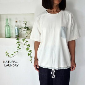 5％OFFクーポン配布中 【追跡メール便無料】 ■SALE商品■ NATURAL LAUNDRY ナチュラルランドリー オーバーダイ ポケットTシャツ 7233C-008