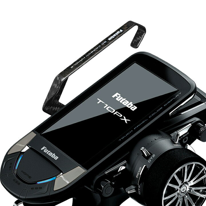 楽天市場】フタバ T10PX用 3Dカーボンハンドル BT2332 【クロネコゆう 