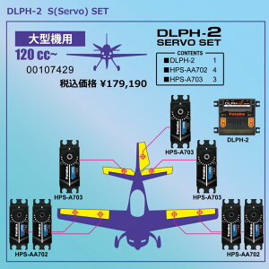 �t�^�o ��^�@�pDLPH-2�T�[�{�Z�b�g DLPH-2�|HPS-AA702x4�|HPS-A703x3 ��^�@�p�i120cc~�j00107429 �o�t�d�q�H�� FUTABA
