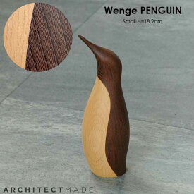 Penguin Wenge(ペンギン・ウェンジ）スモールH18cm ARCHITECTMADE(アーキテクメイド)デンマーク 北欧木製オブジェ・置物 810