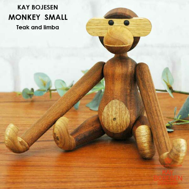 楽天市場】Kay Bojesen カイボイスン MONKEY モンキー Sサイズ チーク 