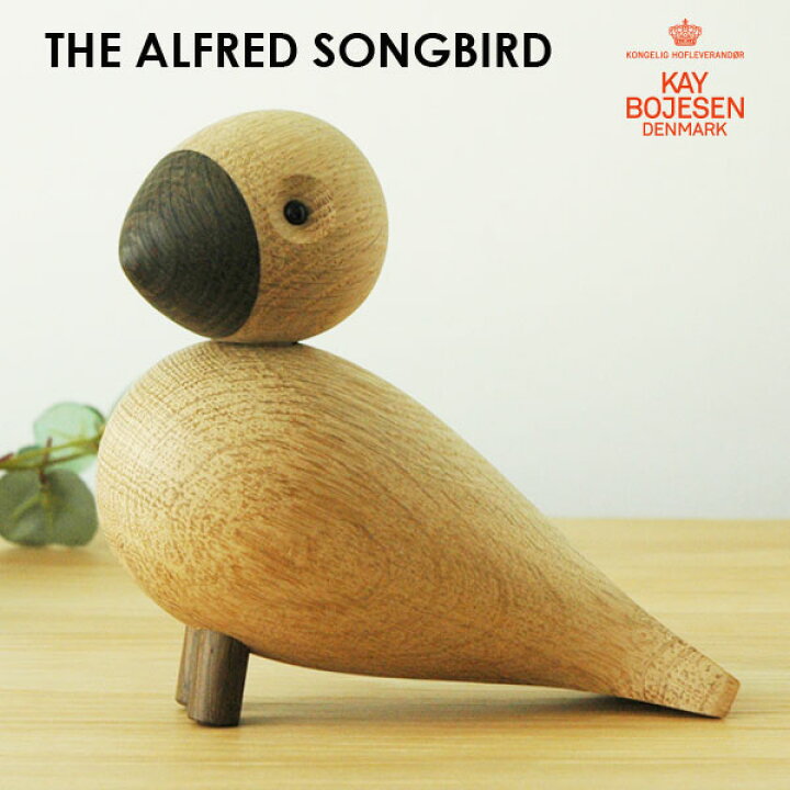 楽天市場】Kay Bojesen カイ・ボイスン SongBird ソングバード Alfred 