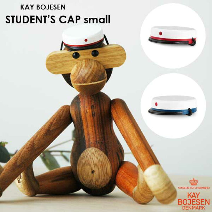 楽天市場】Kay Bojesen カイボイスン Student Cap スチューデント  