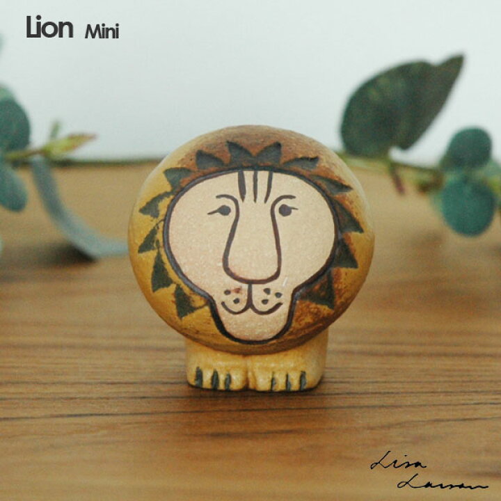 楽天市場】Lisa Larson リサラーソン Lion ライオン ミニサイズ/セミ 