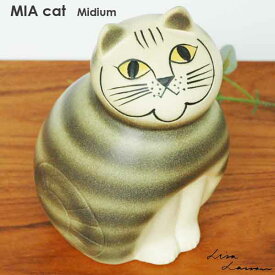 Lisa Larson リサラーソン MIA cat ミアキャット ネコ 猫 グレー ミディアムサイズ オブジェ 置物